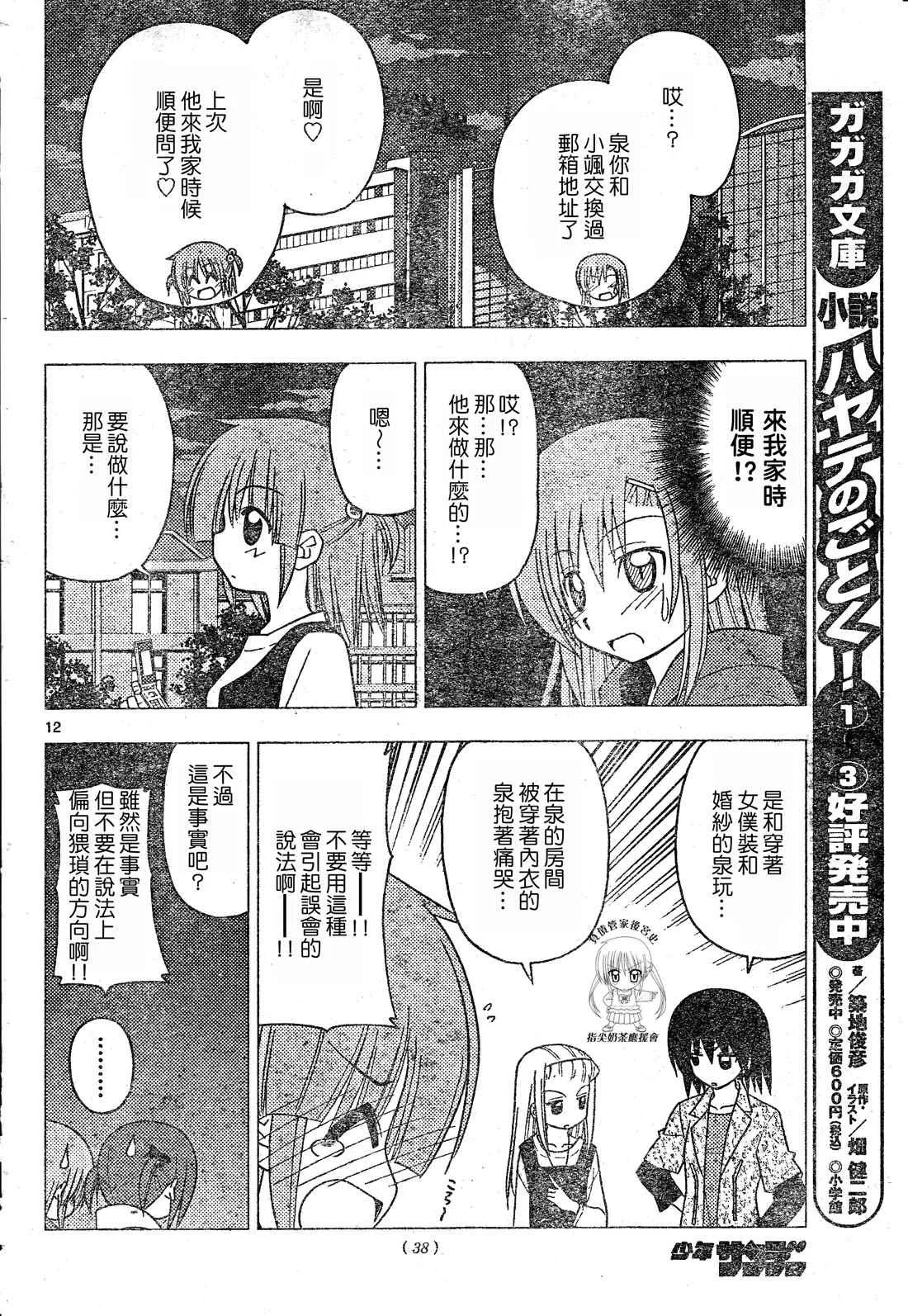 第207话 第14页
