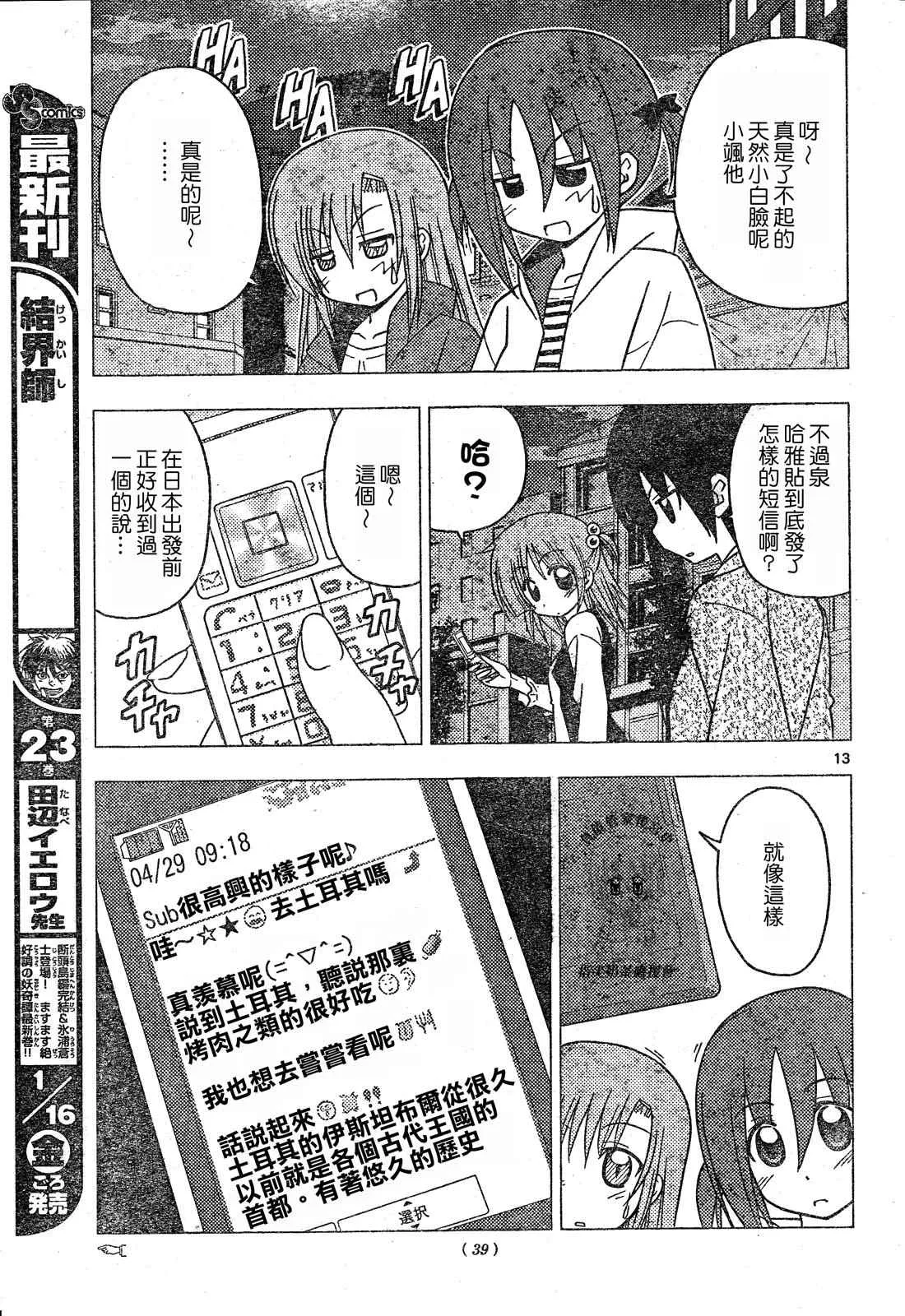 第207话 第15页