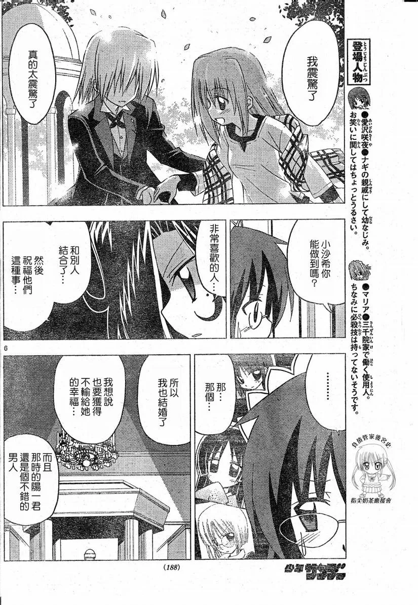 第208话 第7页