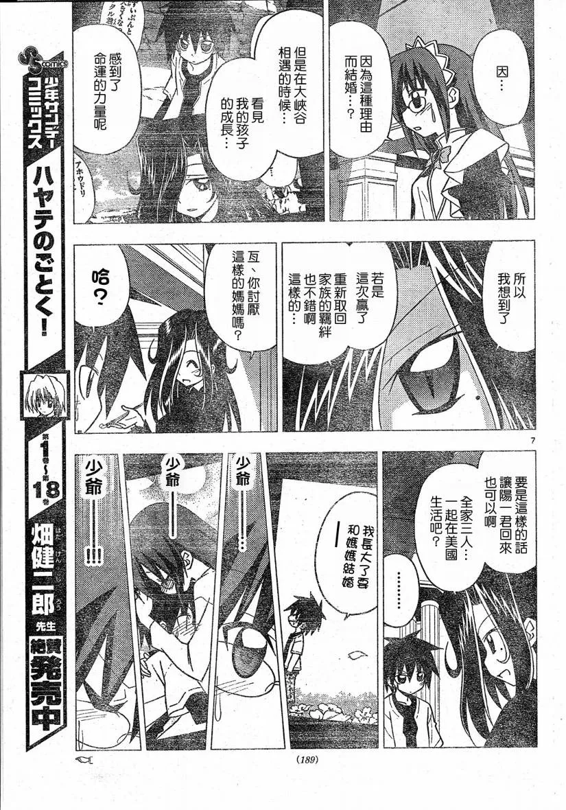 第208话 第8页