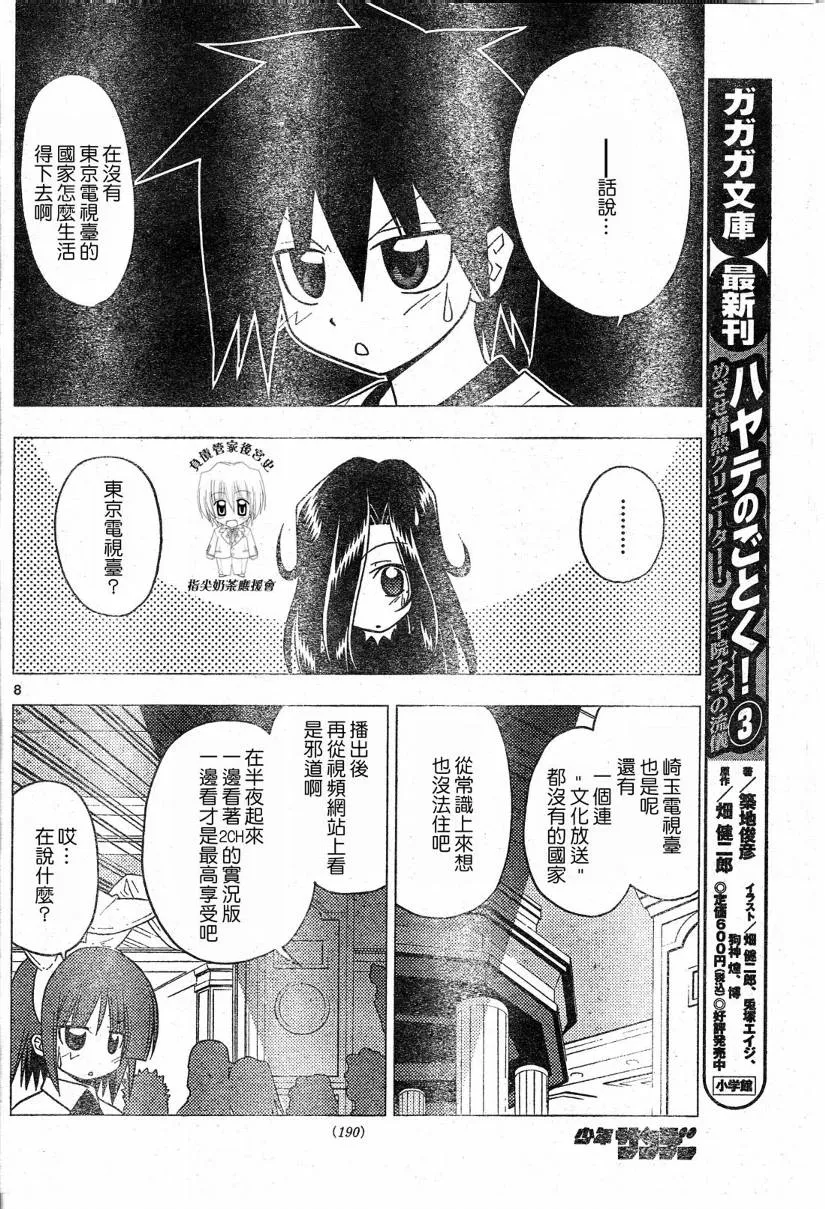 第208话 第9页