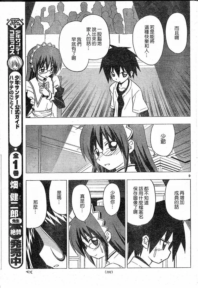 第208话 第10页