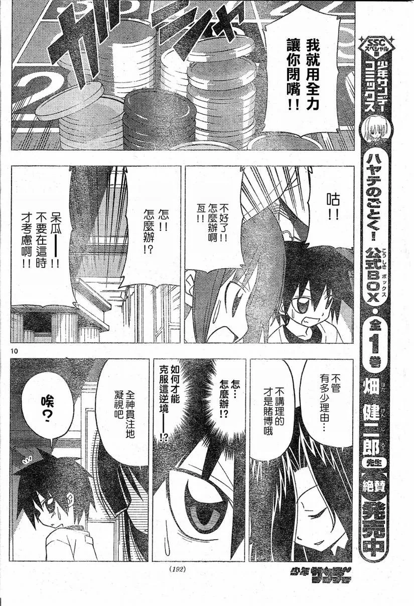 第208话 第11页