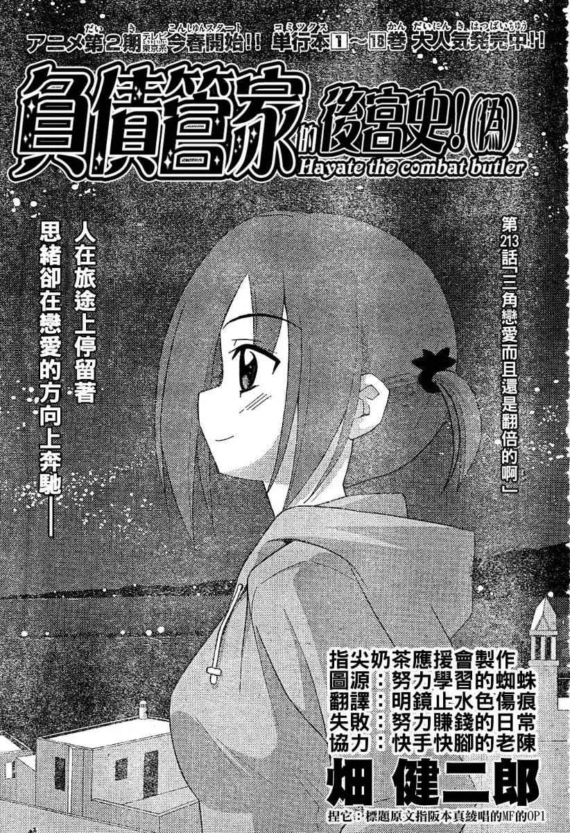 第213话 第2页