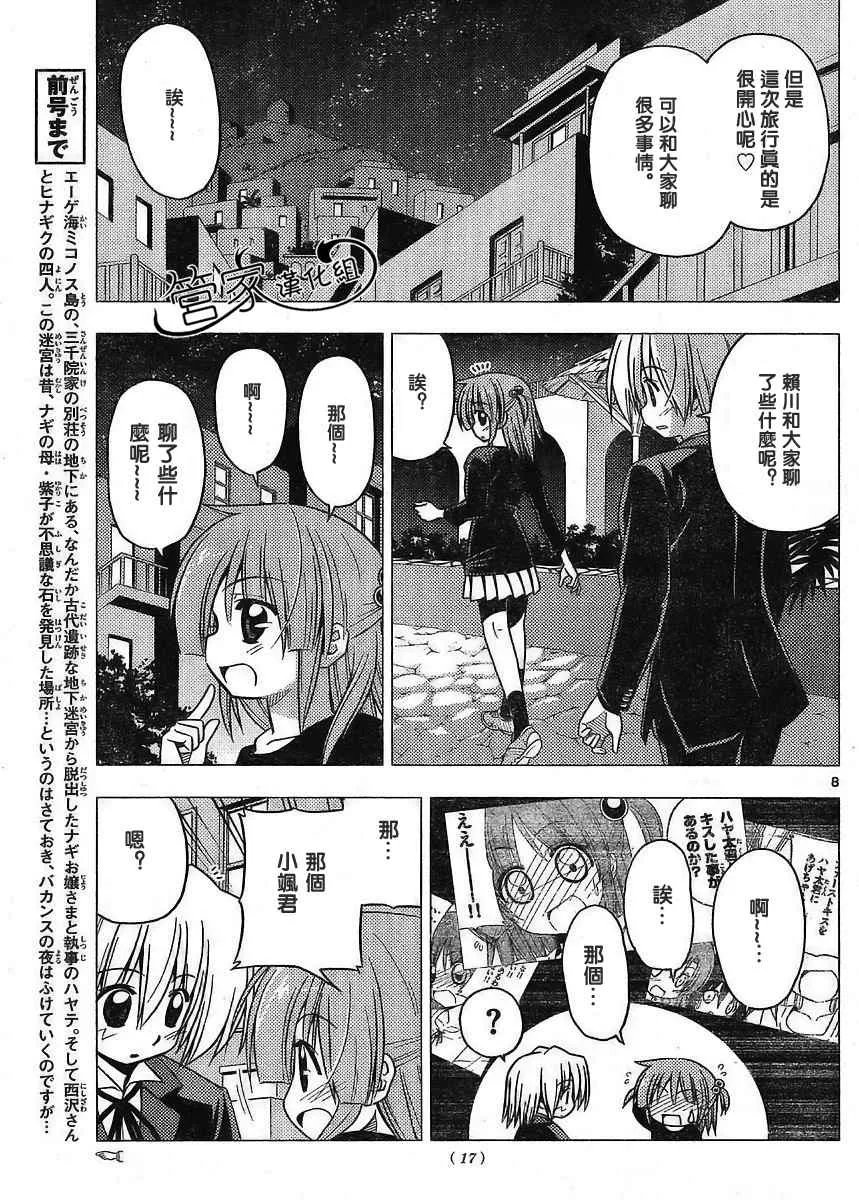 第218话 第8页