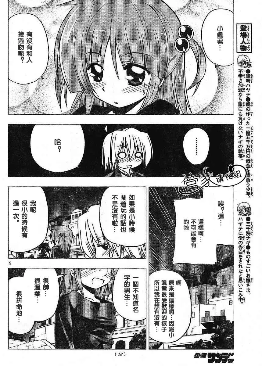 第218话 第9页