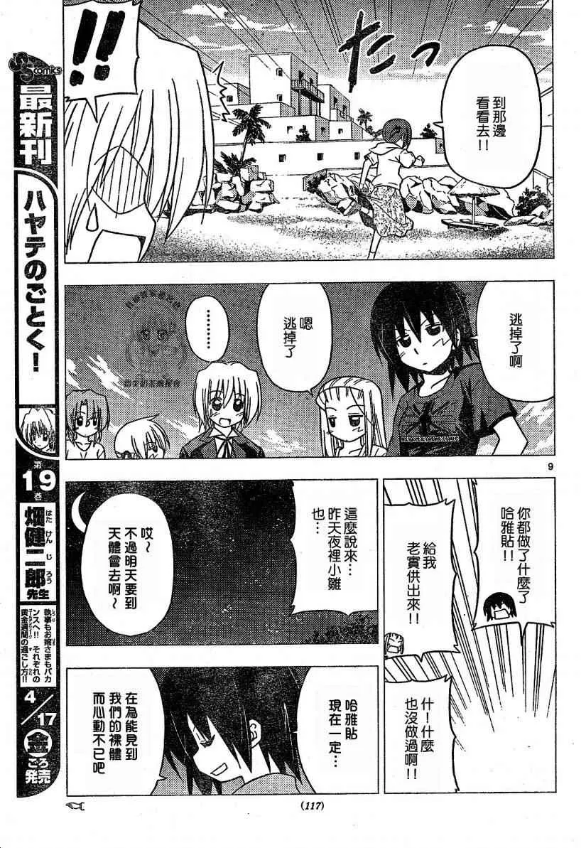 第219话 第9页