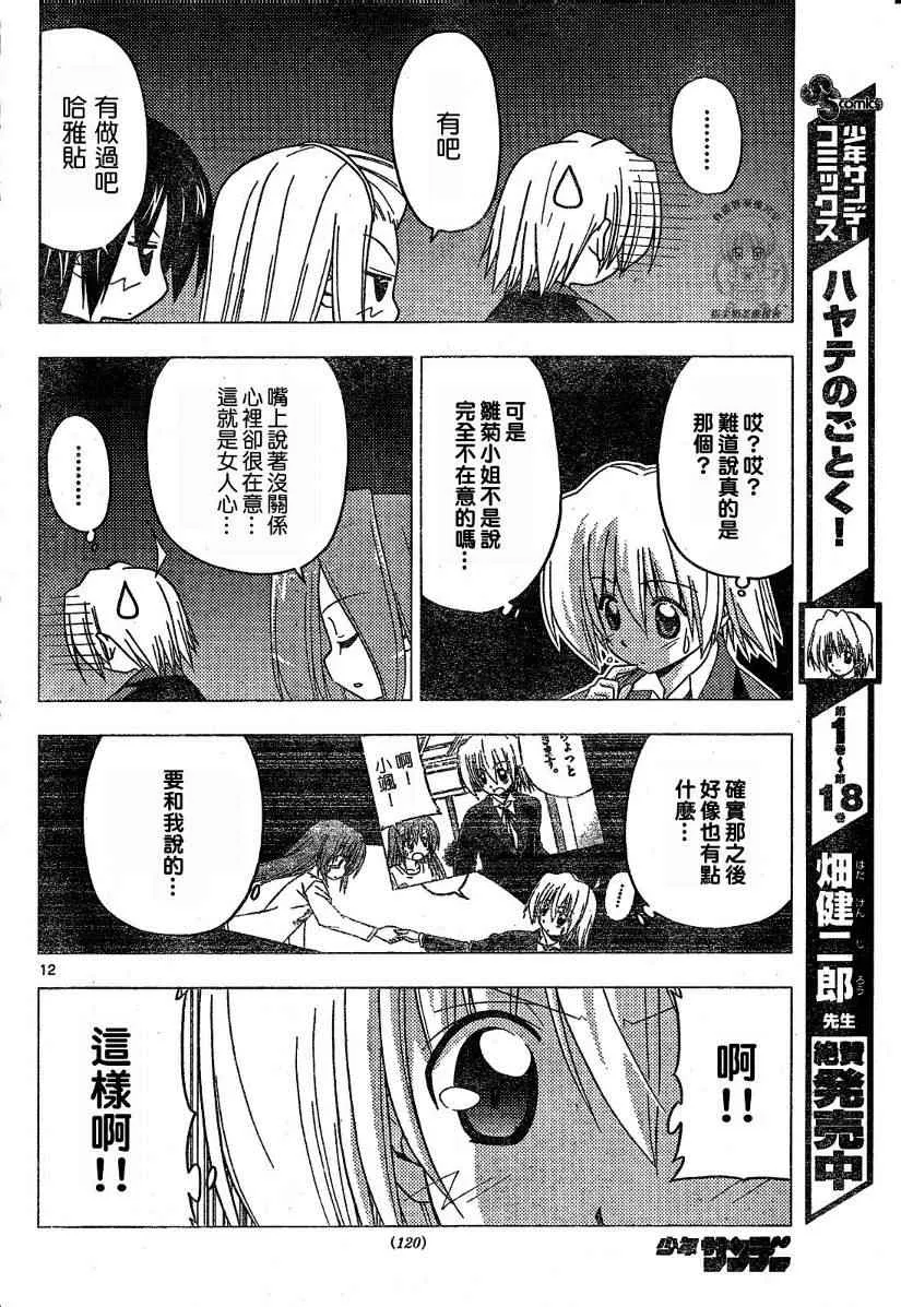 第219话 第12页