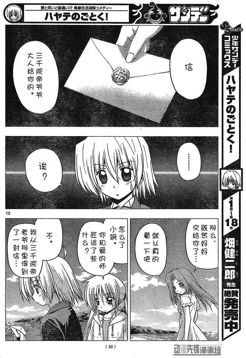 第220话 第12页