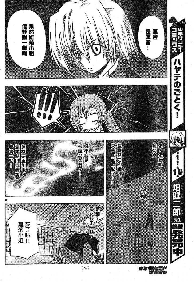 第222话 第9页