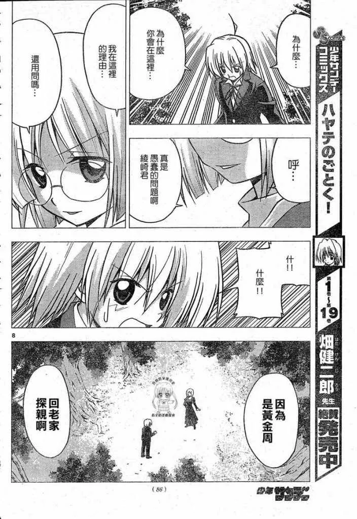 第225话 第8页