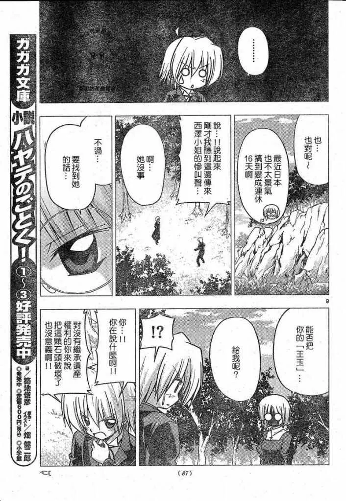 第225话 第9页