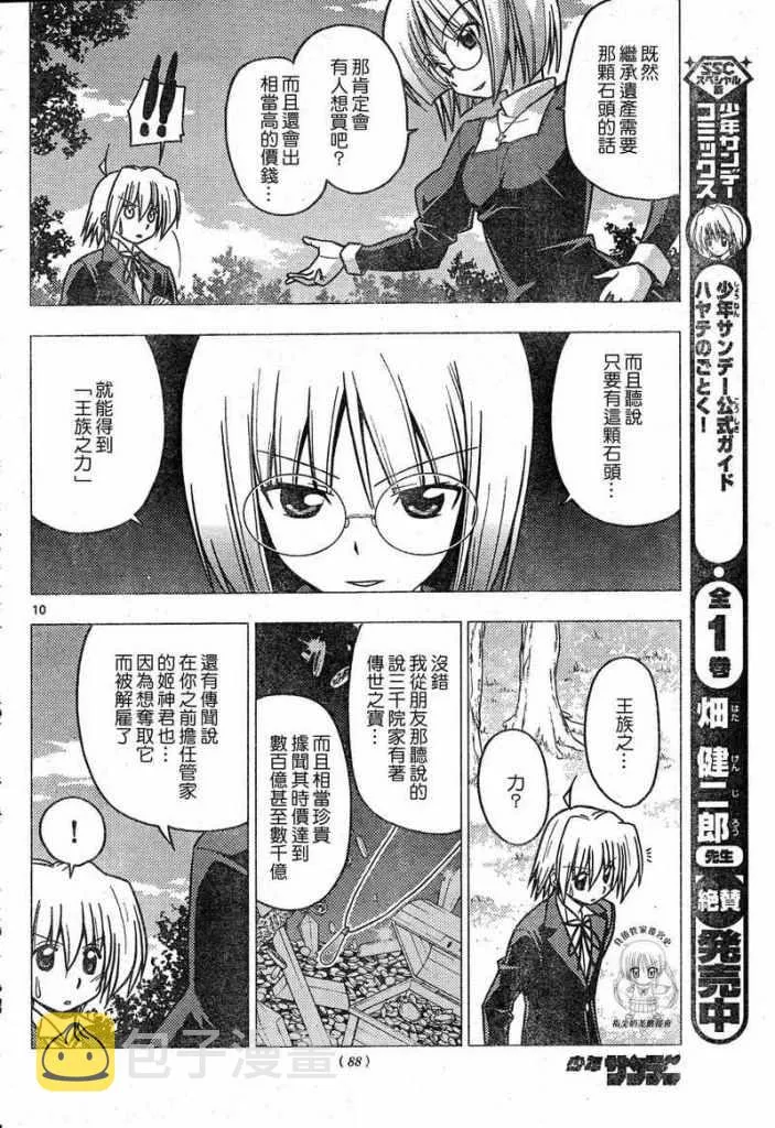 第225话 第10页
