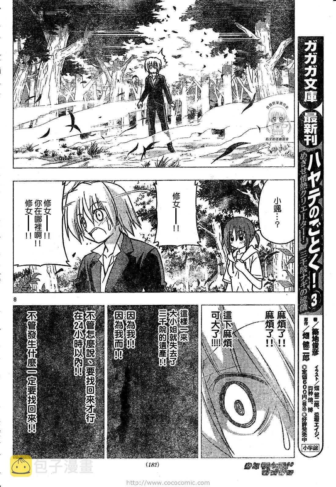 第226话 第9页