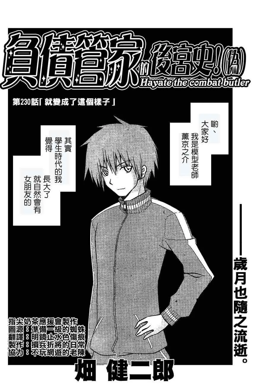 第230话 第3页