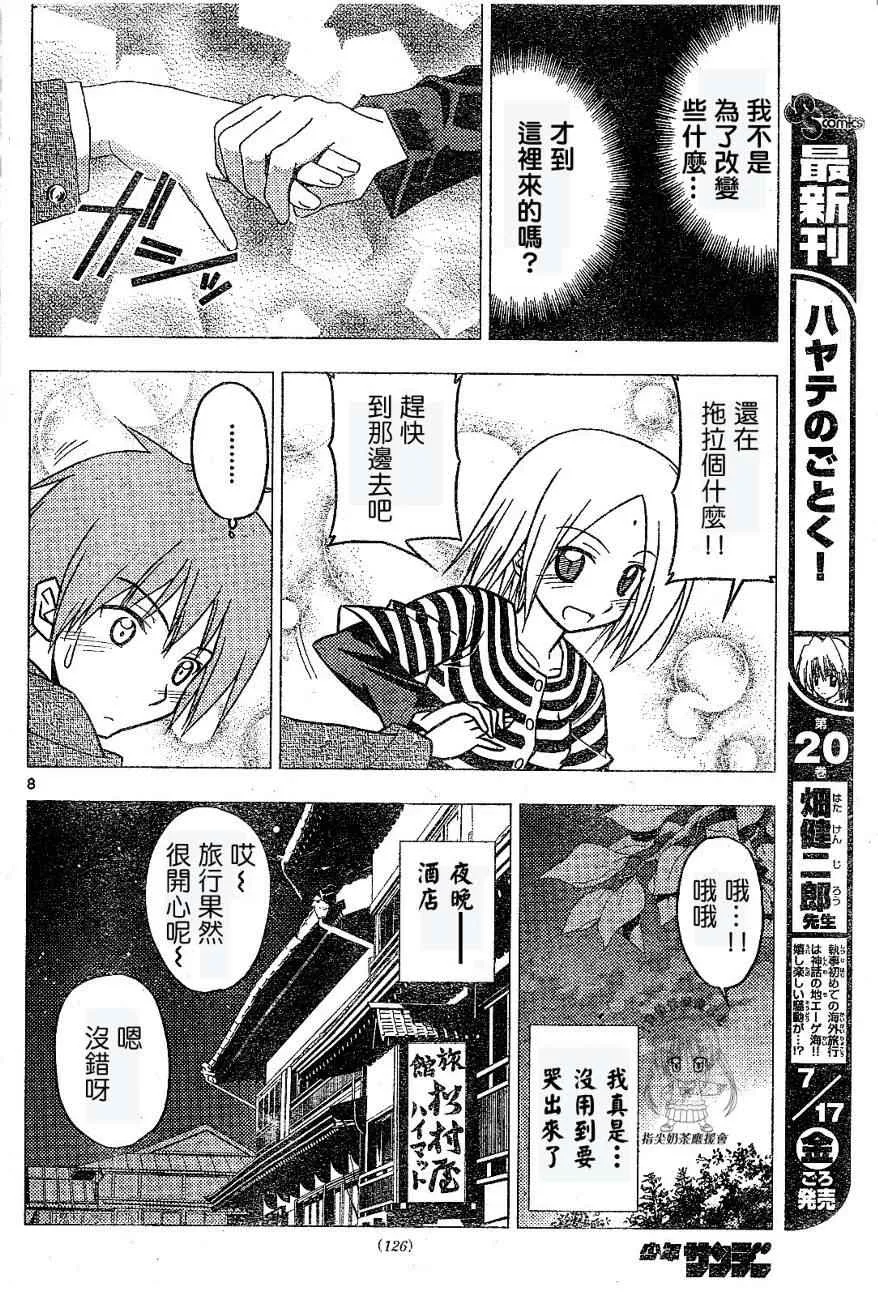 第230话 第9页