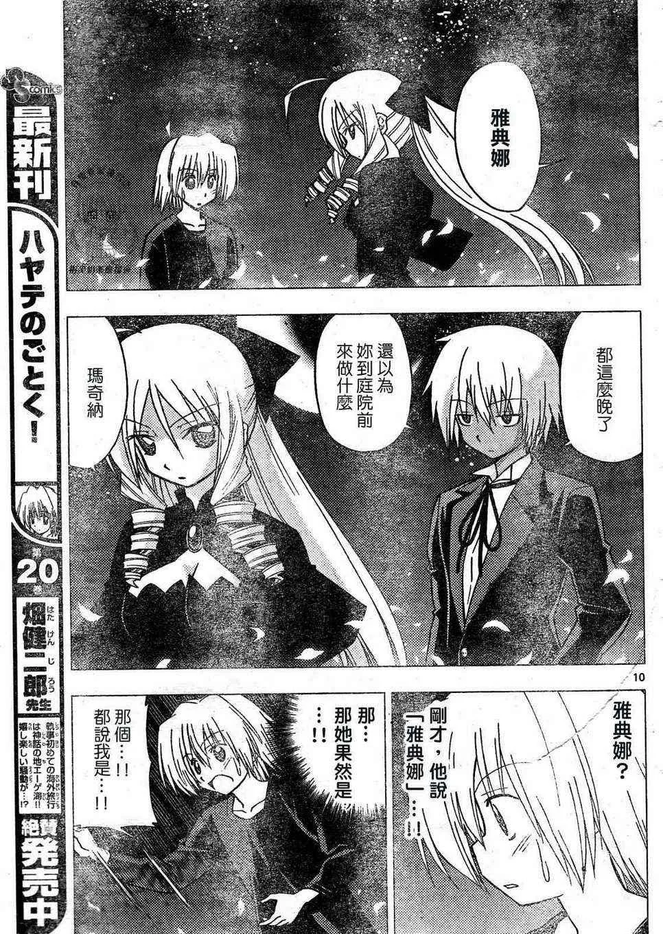第233话 第8页