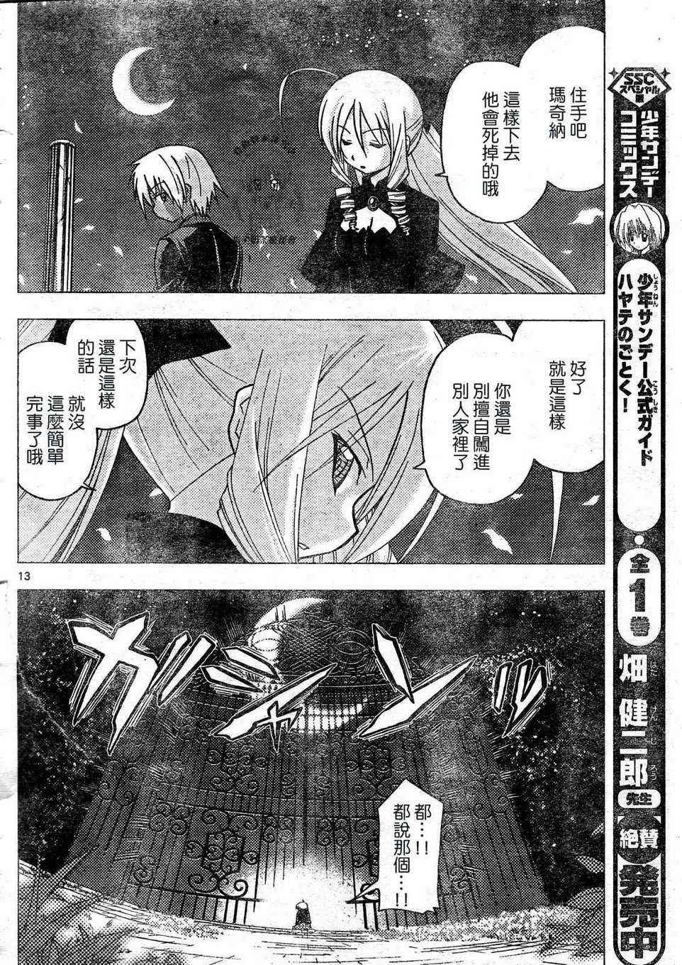 第233话 第11页