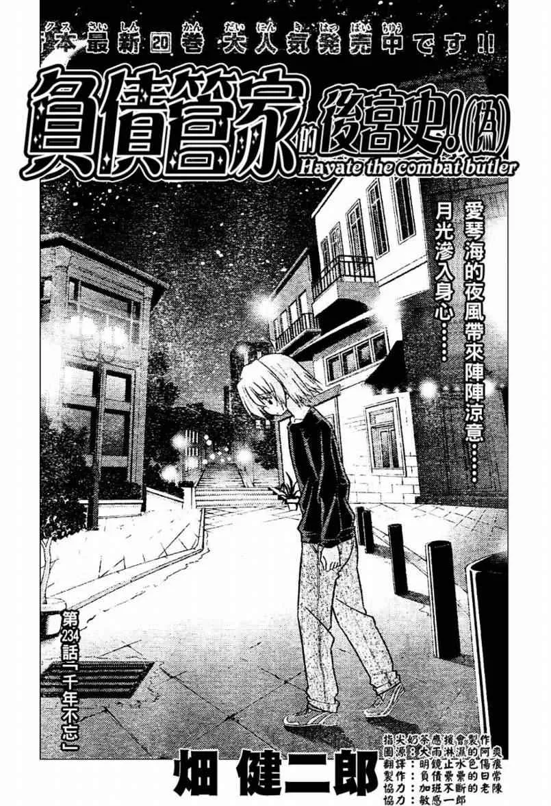 第234话 第2页