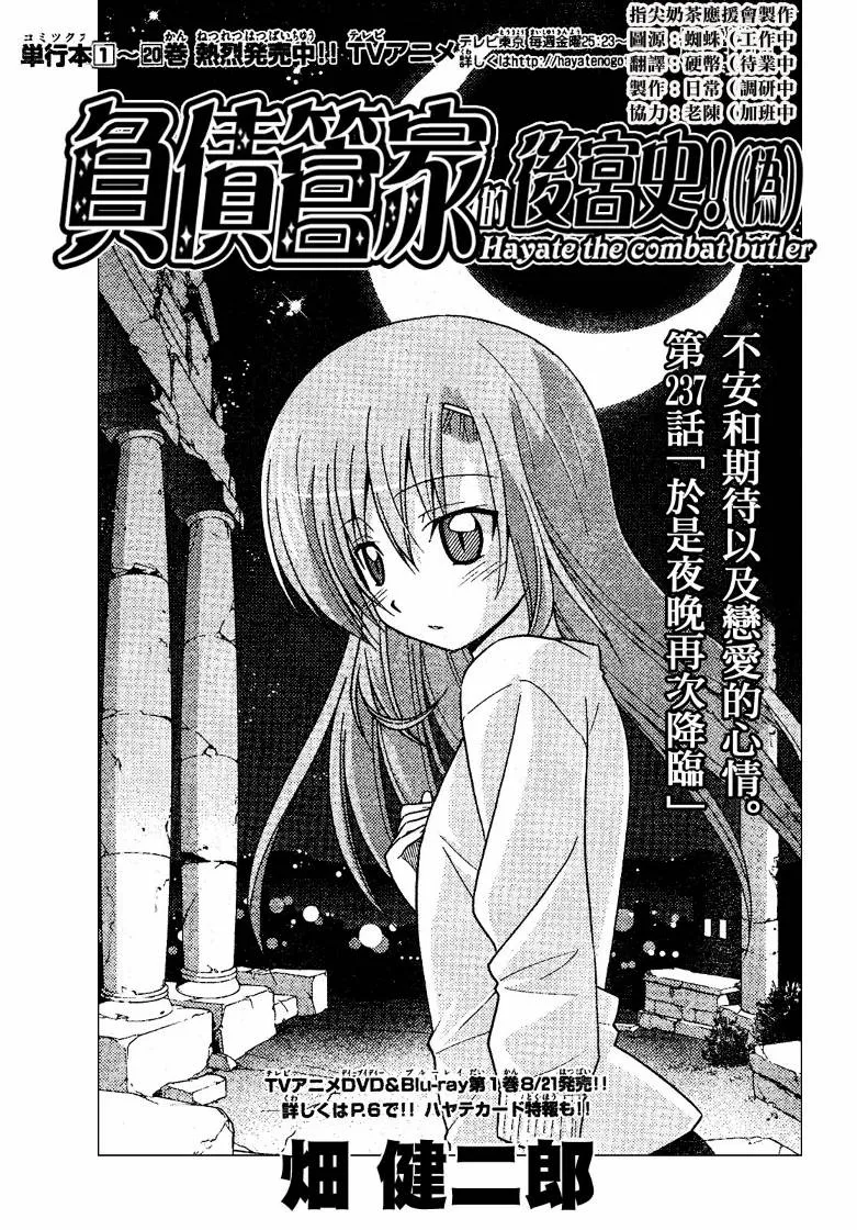 第237话 第2页