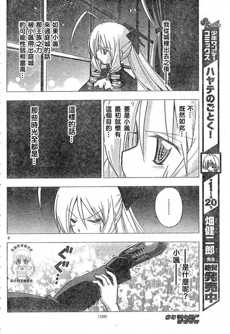 第241话 第9页