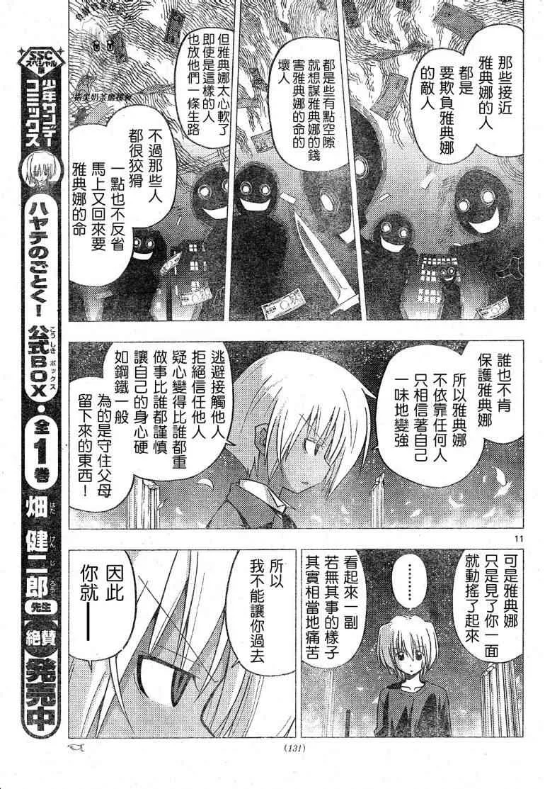 第241话 第12页