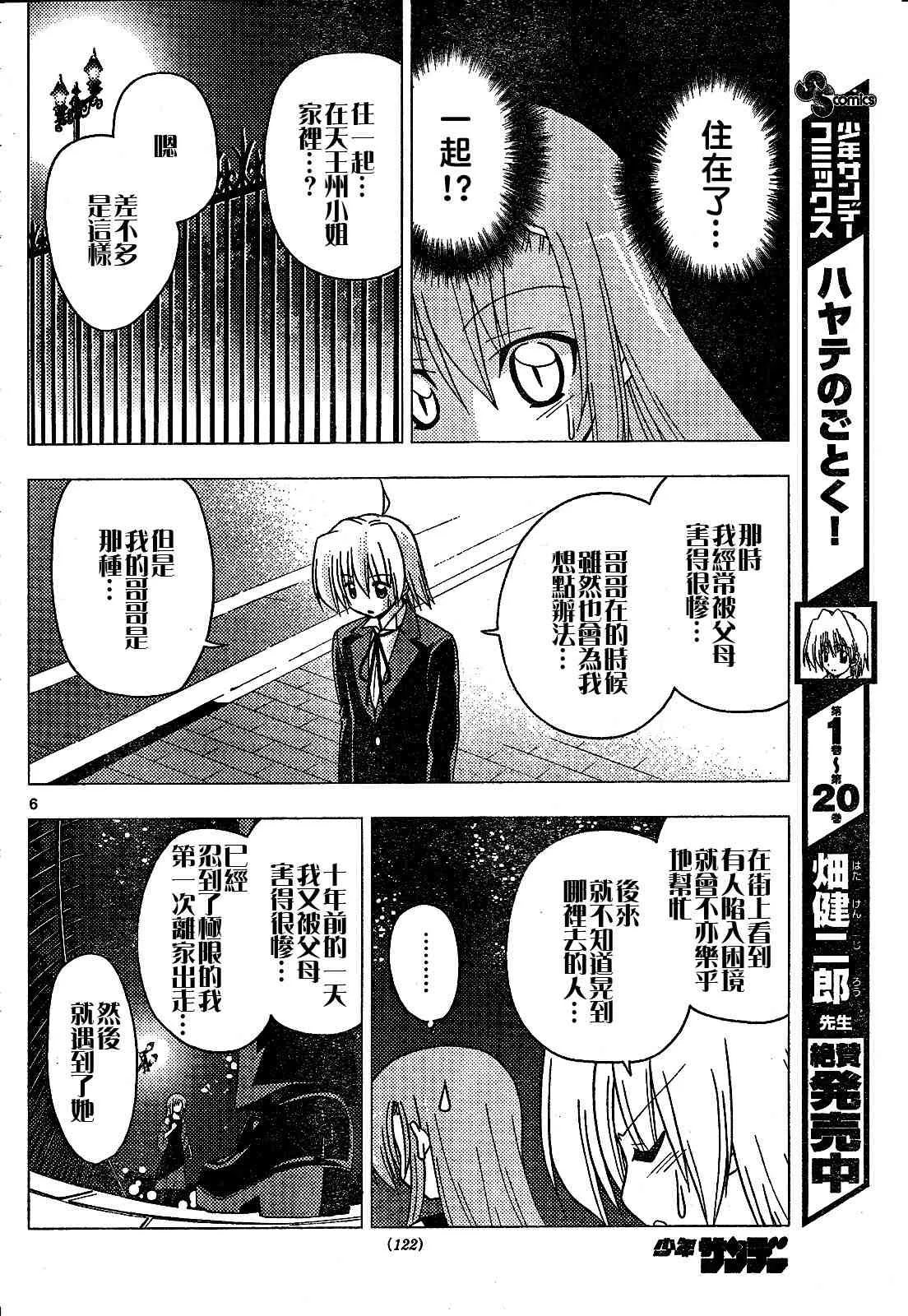 第240话 第6页