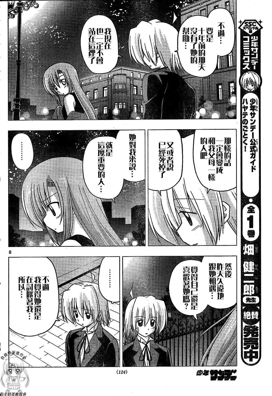 第240话 第8页