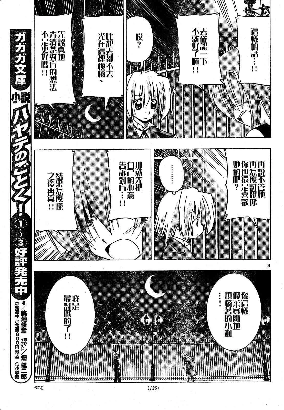 第240话 第9页