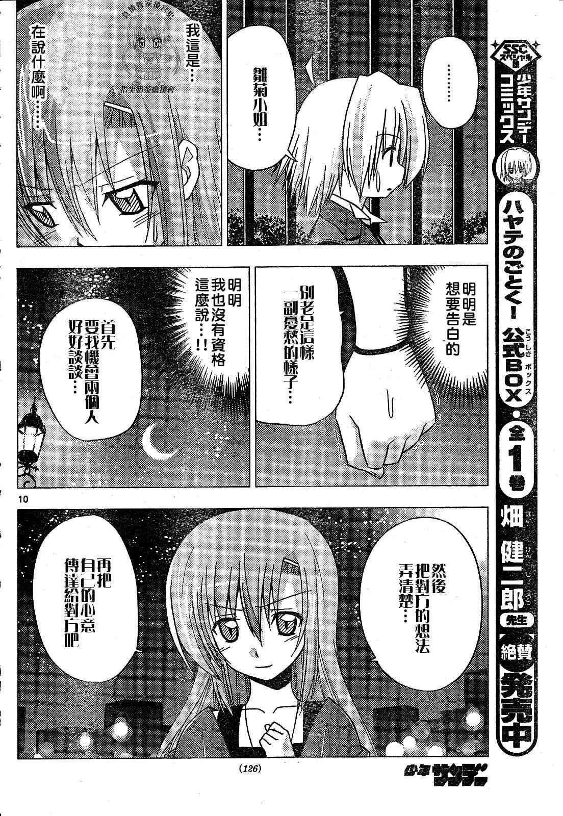 第240话 第10页