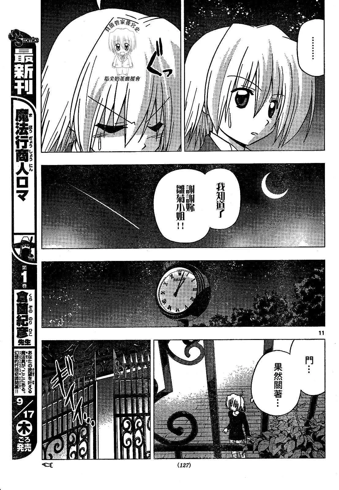 第240话 第11页