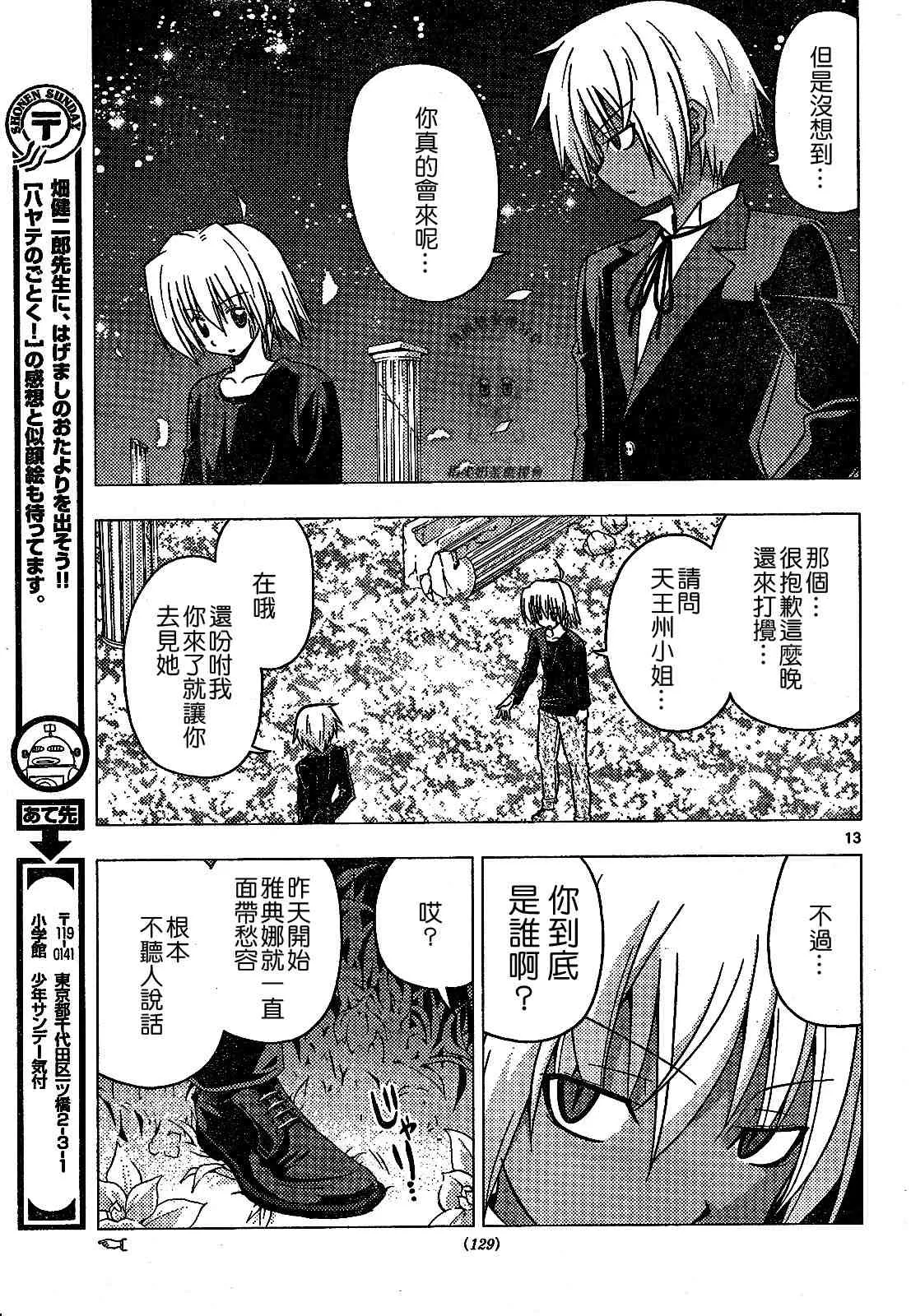 第240话 第13页