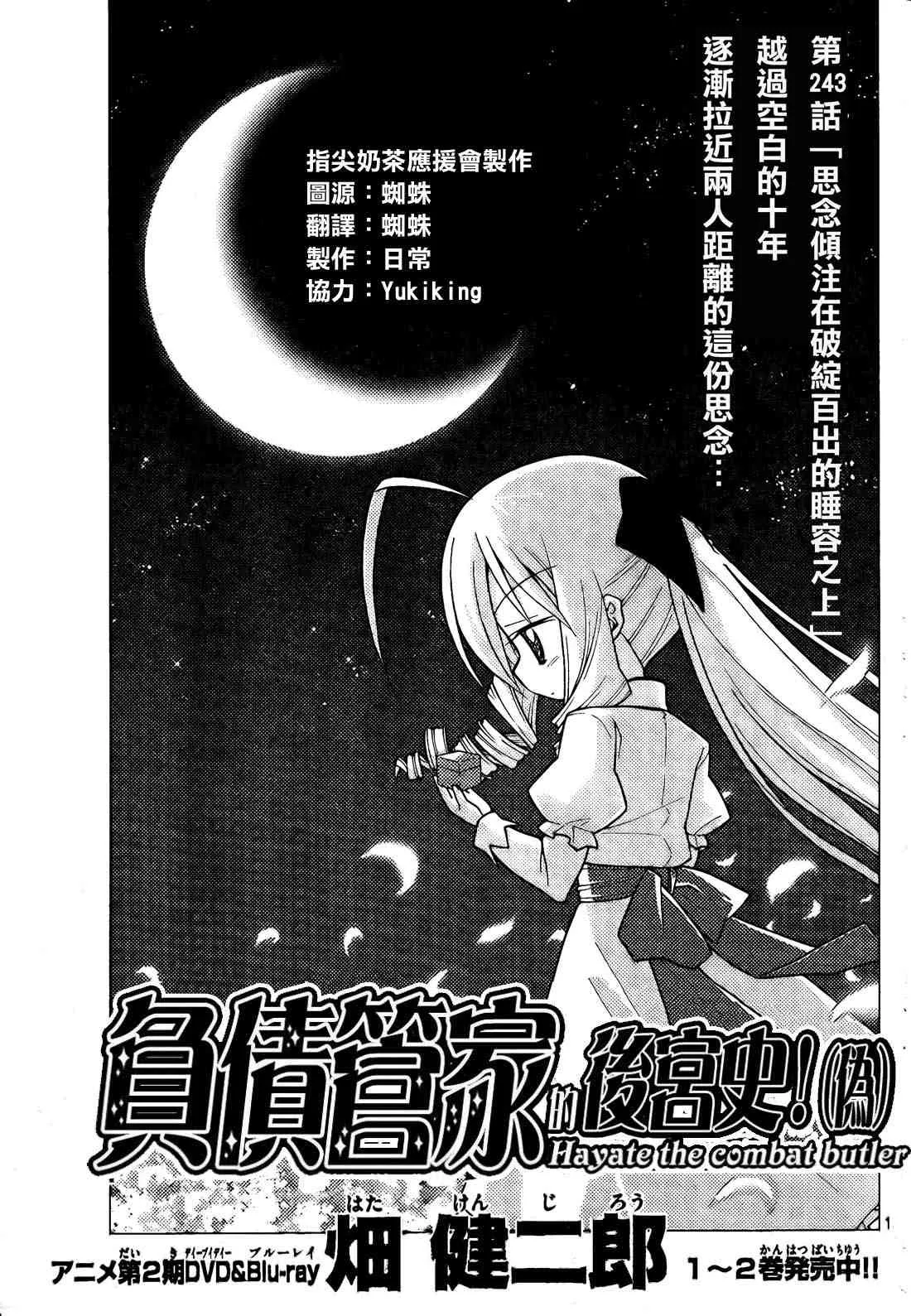 第243话 第2页
