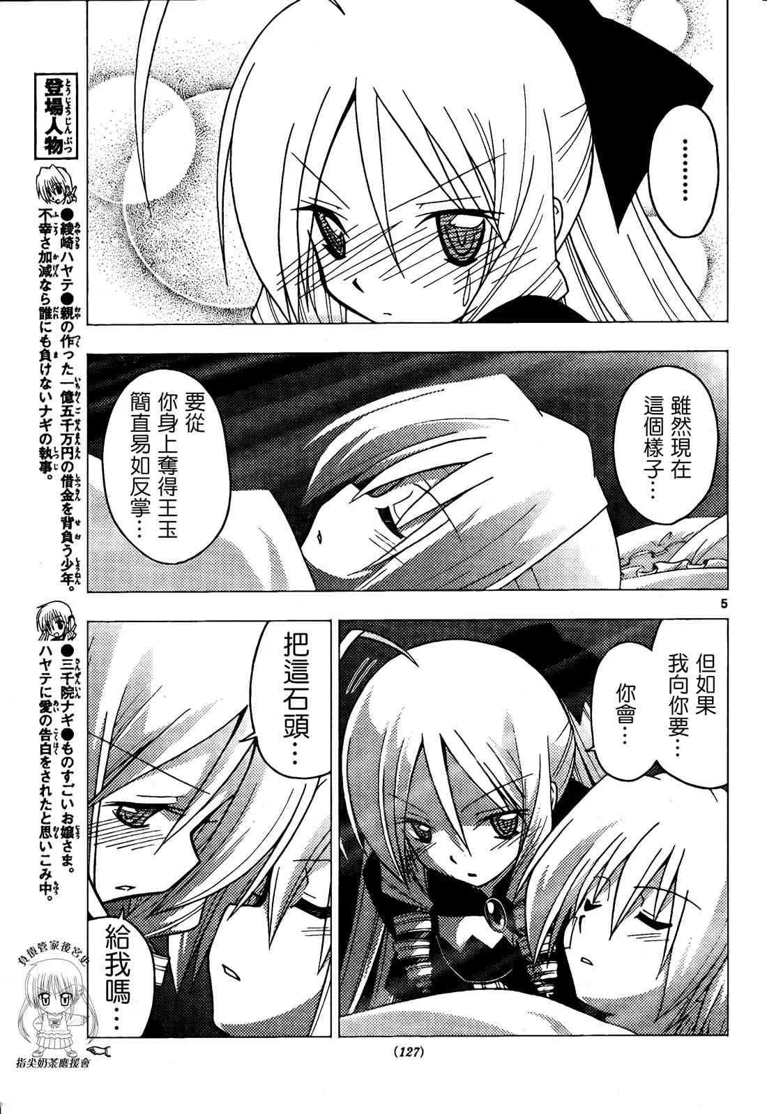 第243话 第6页