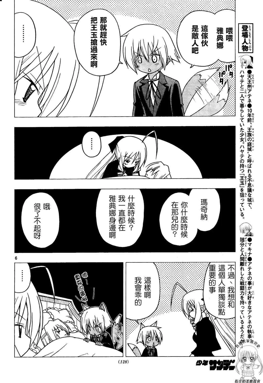 第243话 第7页