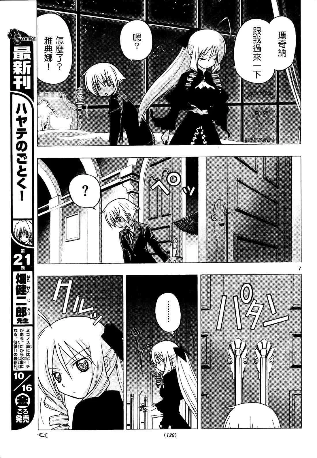第243话 第8页