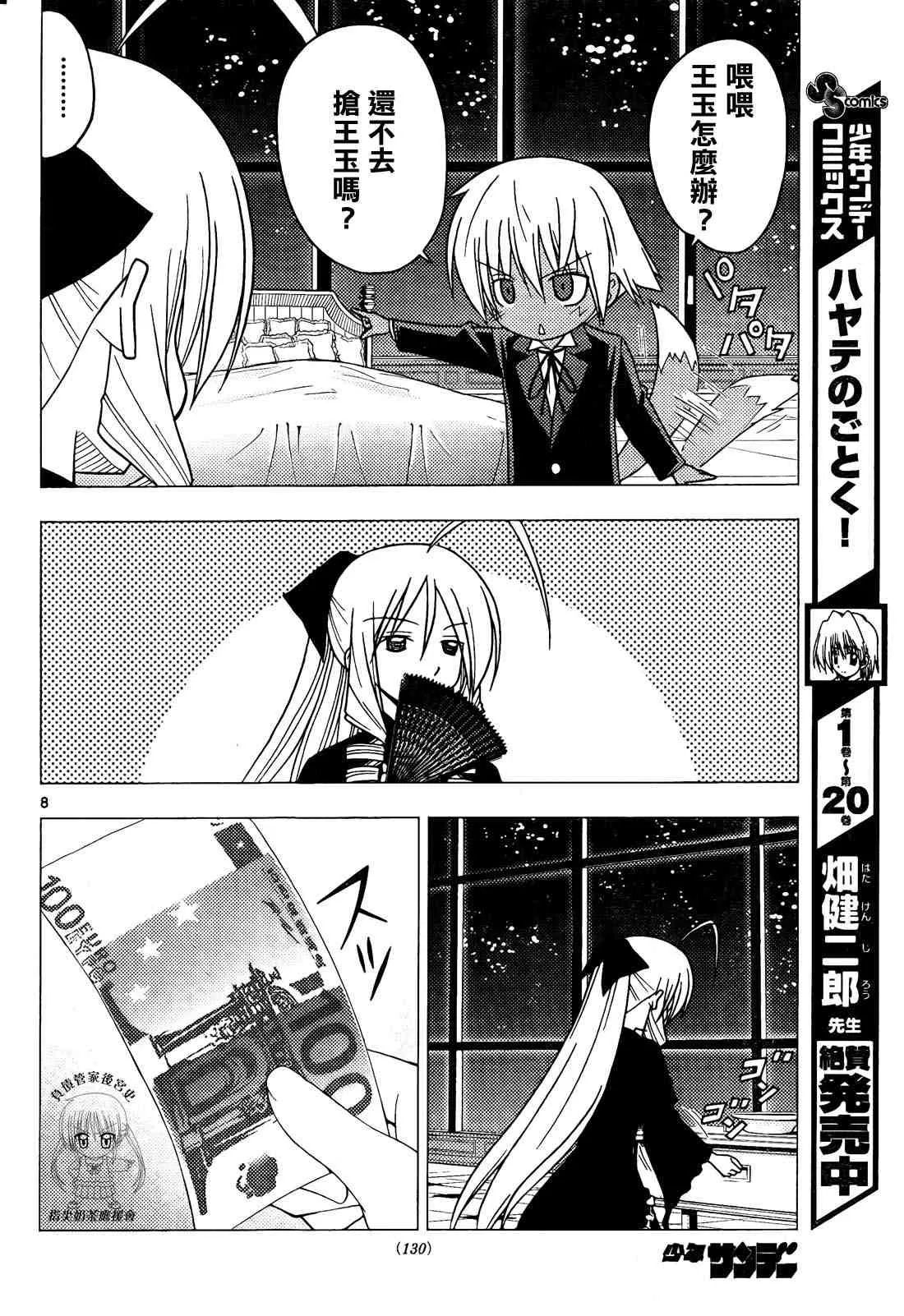 第243话 第9页