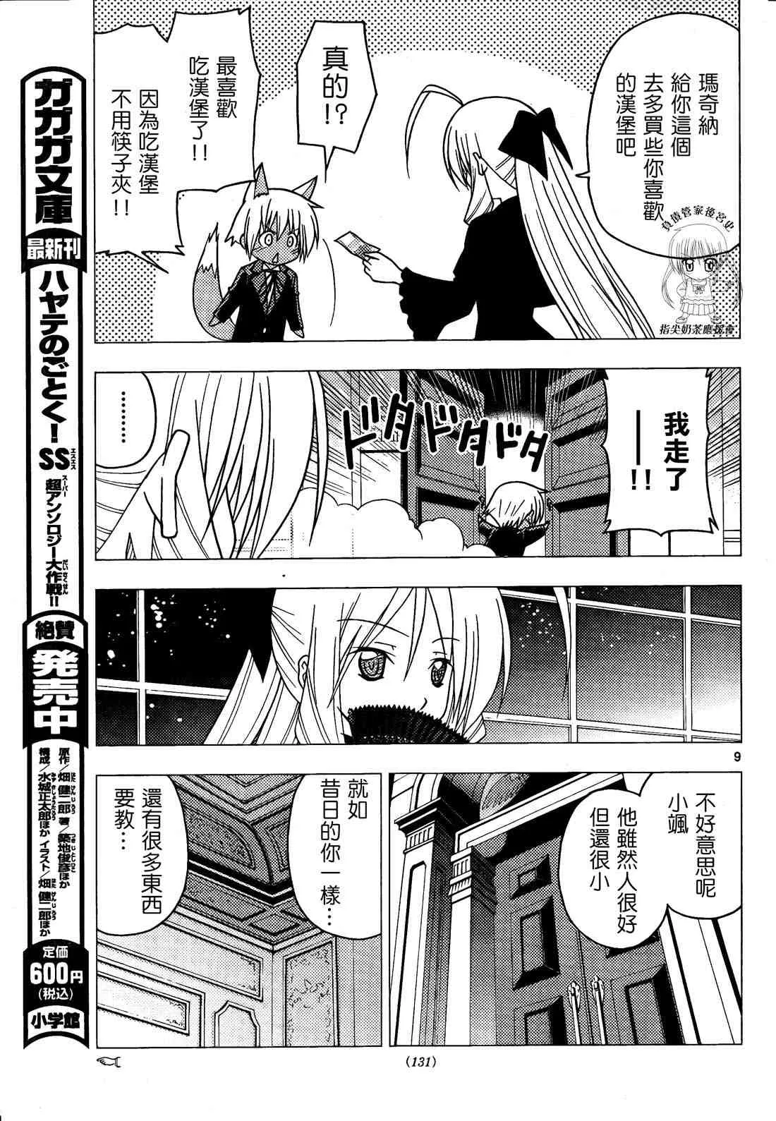 第243话 第10页