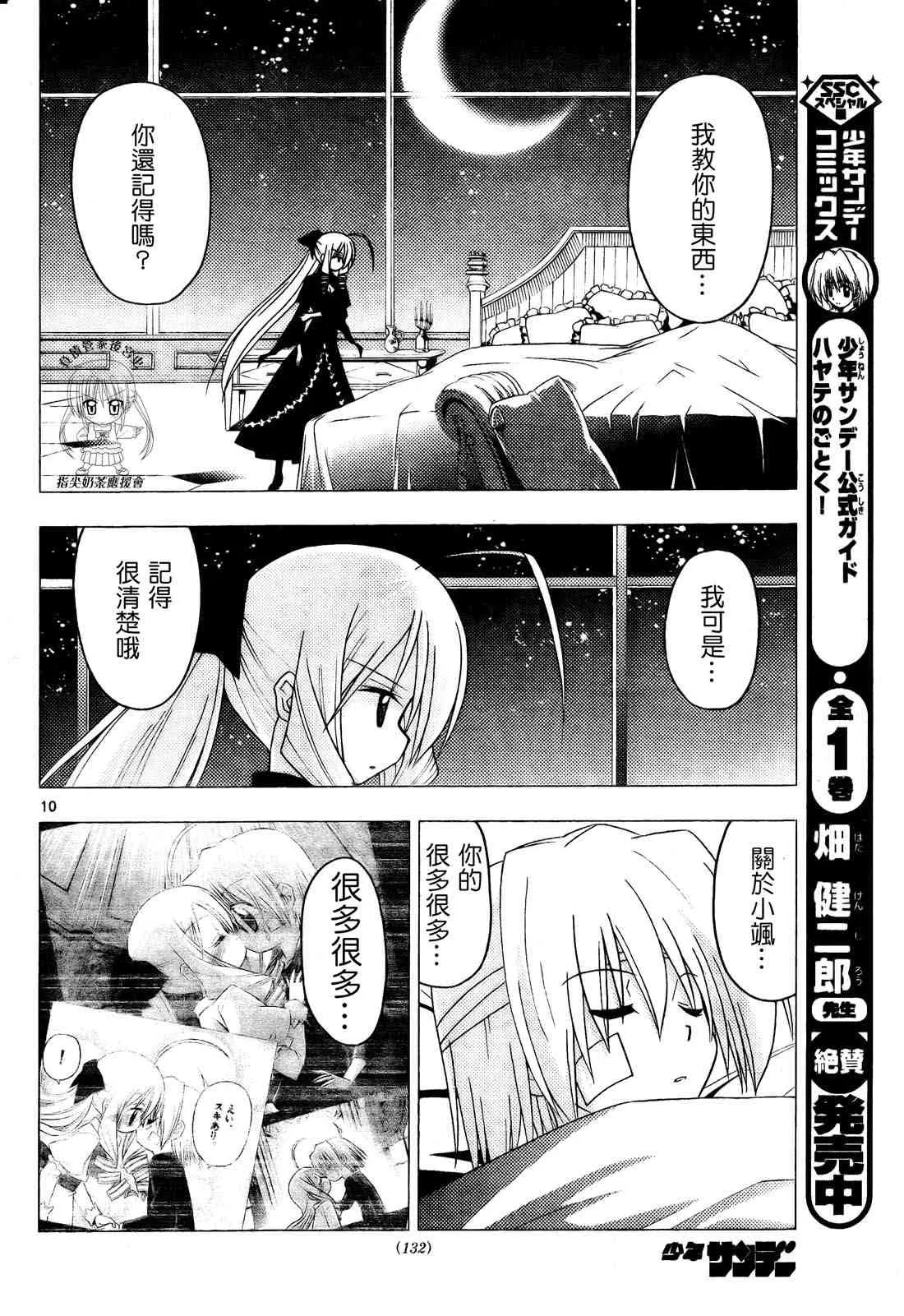 第243话 第11页