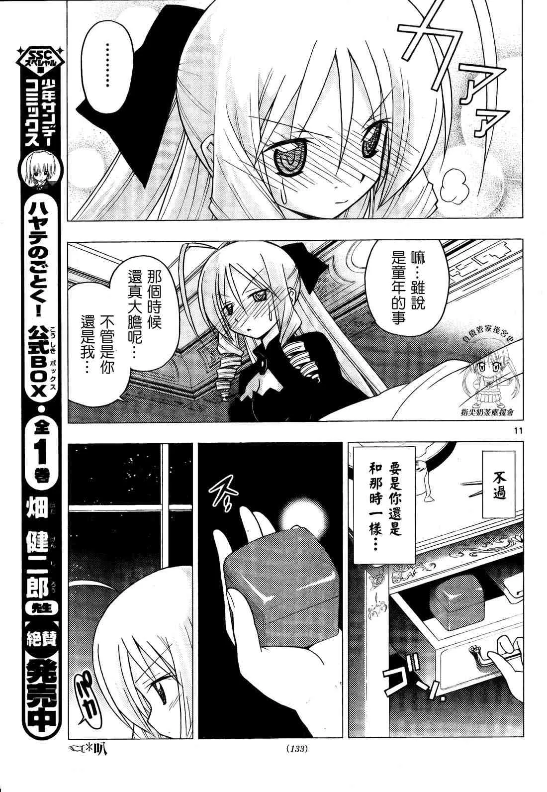 第243话 第12页