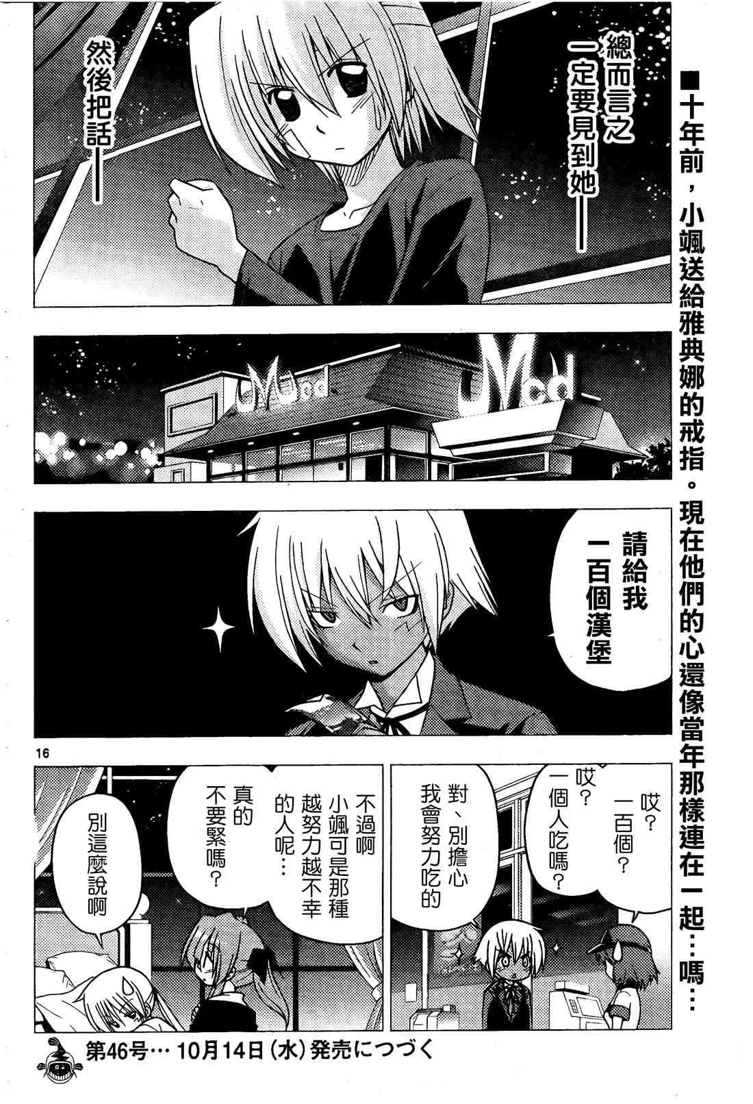 第243话 第17页