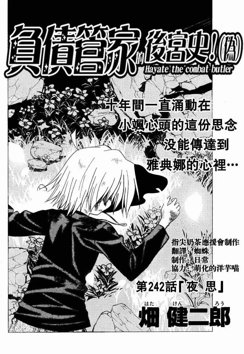 第242话 第3页