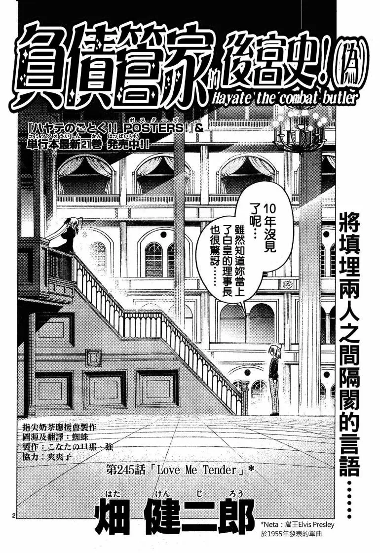 第245话 第3页