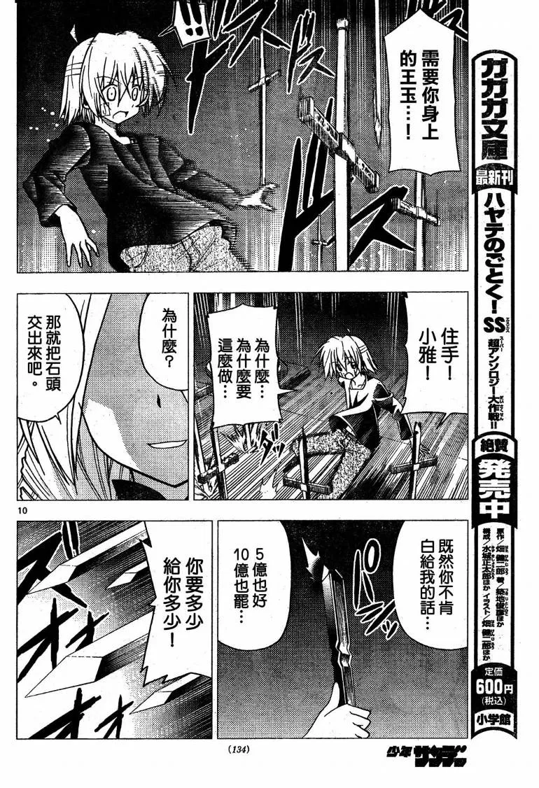 第245话 第11页