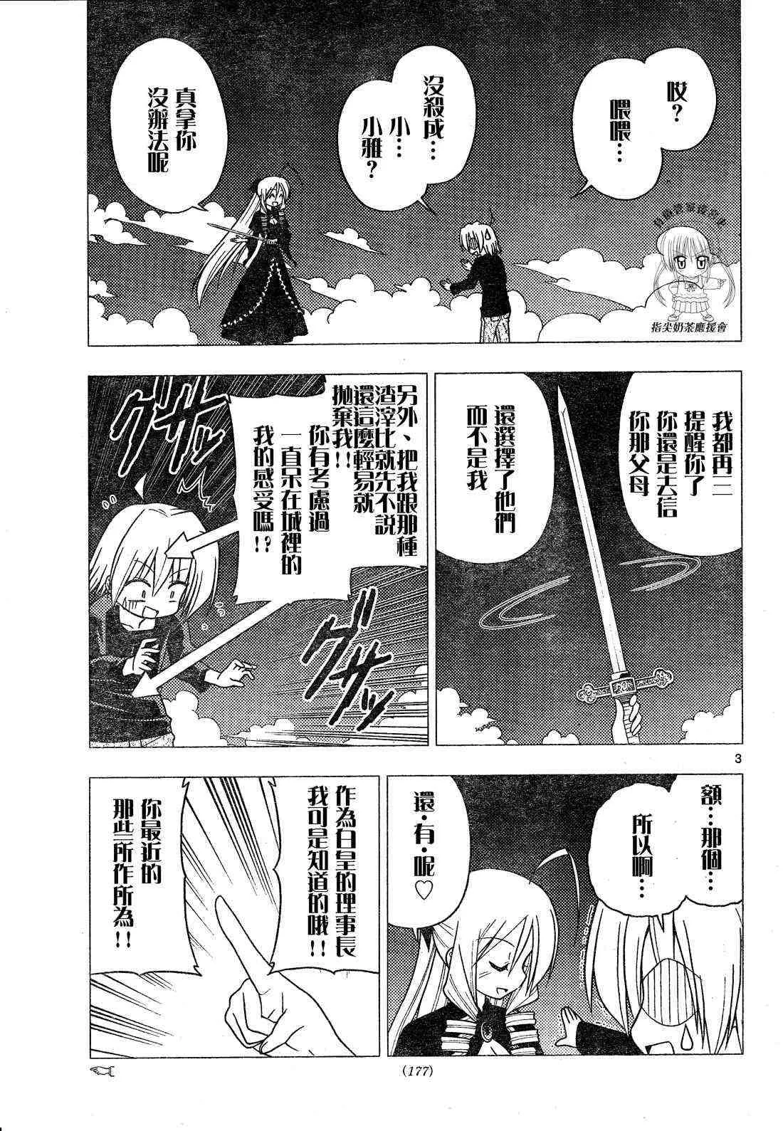 第244话 第3页