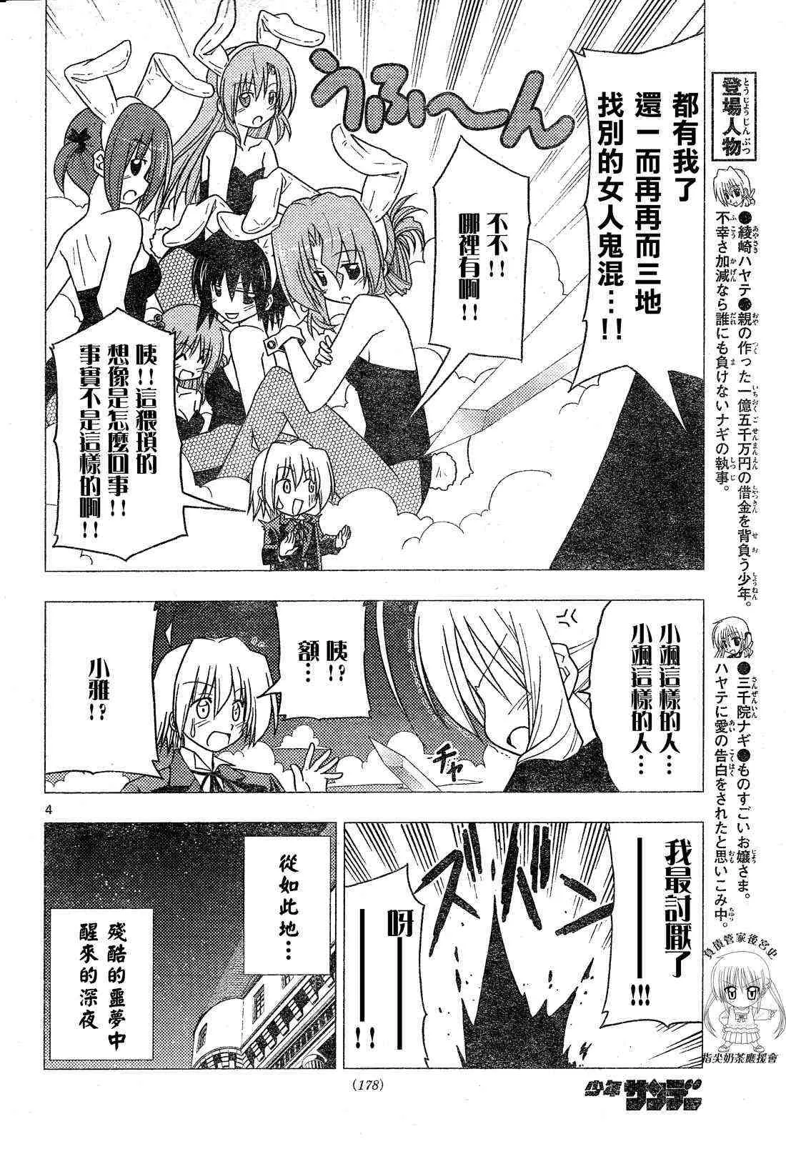 第244话 第4页