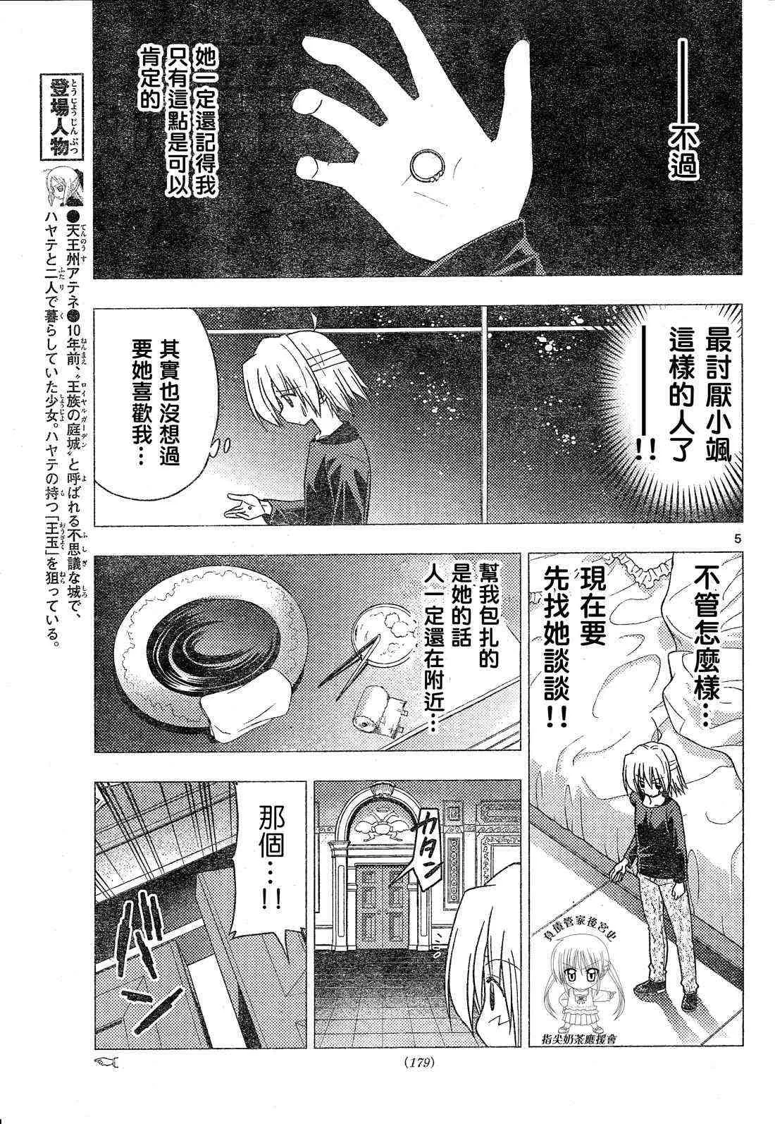 第244话 第5页