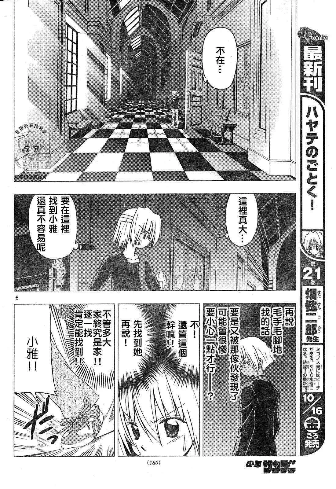 第244话 第6页
