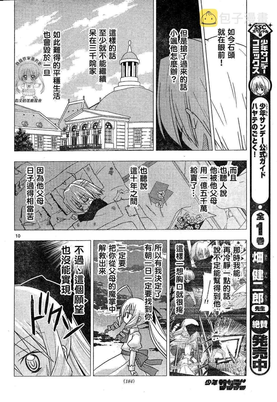第244话 第10页