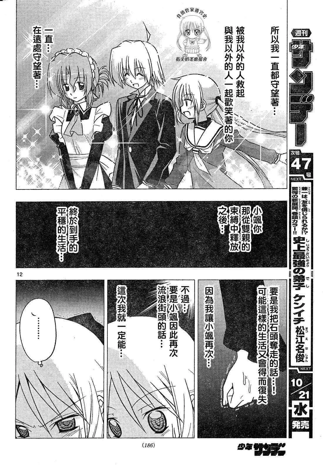 第244话 第12页